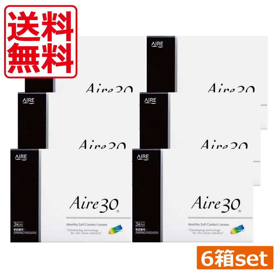 (送料無料)コンタクトレンズ　 AIRE (アイレ) アイレ30 (3枚入り)×6箱
