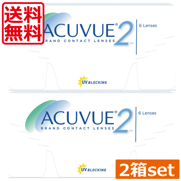 送料無料 2ウィークアキュビュー (6枚)×2箱 (ジョンソン＆ジョンソン 2WEEK ACUVUE2 )