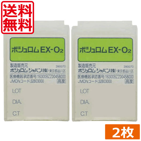 堅しコンタクトレンズ ボシュロム Exo2 2枚 貨物輸送無料 ハードレンズ O透過率指標 Ex O2 Hotjobsafrica Org