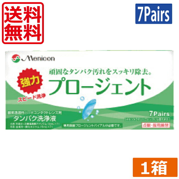 市場 送料無料 ×1個 タンパク除去 メニコン プロージェント 7ペア