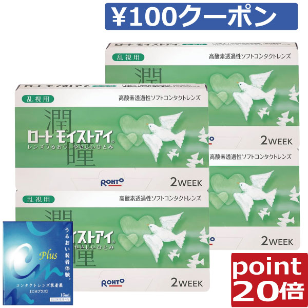 【楽天市場】今すぐ使える￥100クーポン配布中！ポイント20倍！(ロート) モイストアイ(乱視用)(6枚)×4箱 、CMプラス×1個(送料無料)(トーリック)(国際格安配送