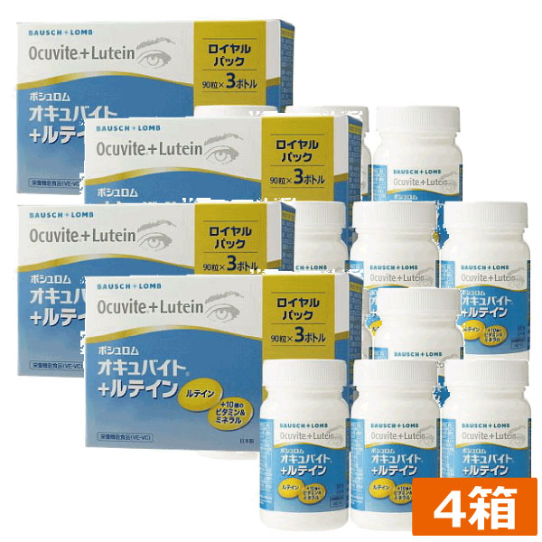 貨物輸送無料 ボシュロム オキュバイト+キサントフィル ロイヤル容器に並べる 90粒×12本 オキュバイト キサントフィル 貨物輸送無料
