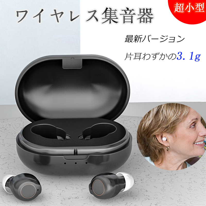 集音器 耳あな式 充電式 １ヶ月1回充電 音質の良さにこだわったモデル