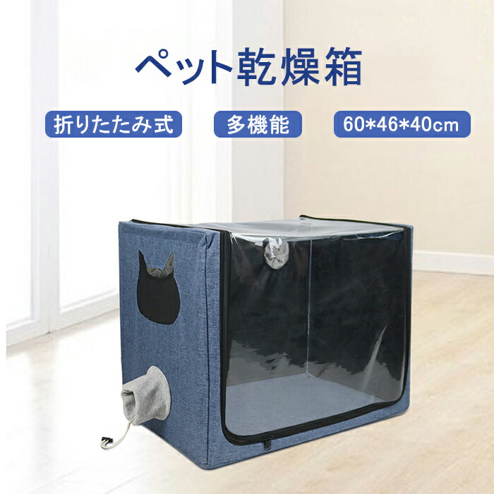 ペット乾燥箱 お風呂後 犬 ハウス 小型中型 犬猫兼用 Amazon | ペット乾燥箱 ペットハウス お風呂後 速乾 お風呂用品
