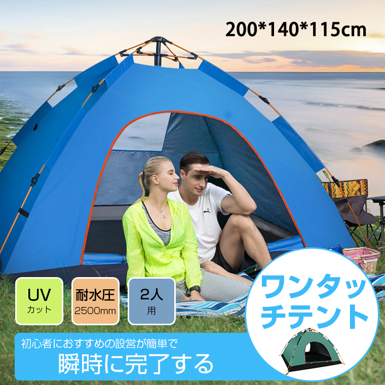 テント アウトドア ワンタッチテント 簡単 軽量 日よけ キャンプ 屋外 バーベキュー 着替え サンシェード Uvカット ファミリーテント ワンタッチ テントメッシュ 2人用 防災 防水 撥水 ドームテント プライベートテント フライシート おしゃれ Corcoranglass Com