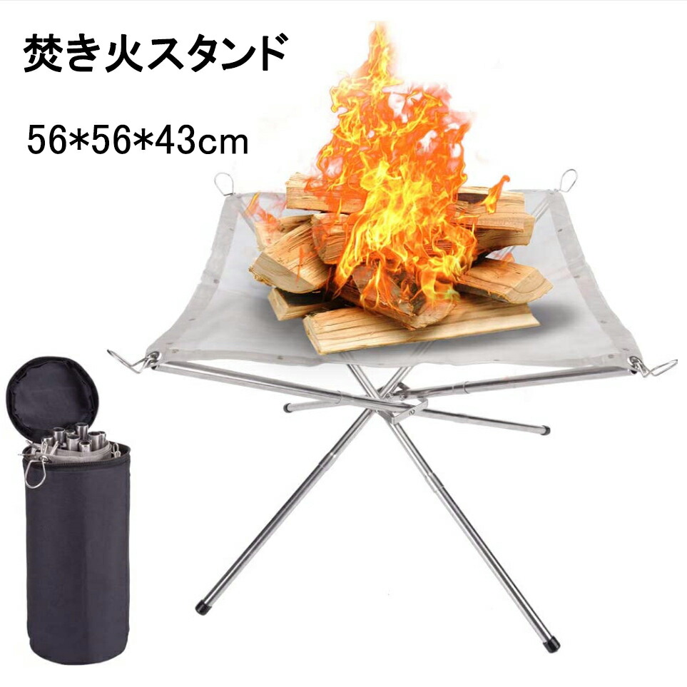 新作通販 キャンプ ソロキャンプ 収納袋付き 携帯 小型 高機能 56 たき火台 折り畳み 持ち運び 43cm ファイヤスタンド メッシュ q 焚き火スタンド 簡単組み立て アウトドア
