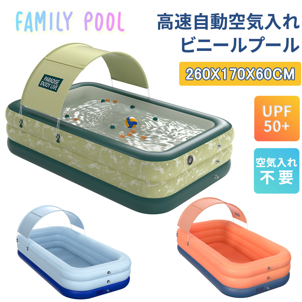 500円引きクーポン 男の子 庭 自宅 ビニールプール 大人 幼児 簡単組み立て 女の子 サンシェード 家庭用プール Uvカット 大型 自動空気入れ 水遊び 子ども 2 6m エアープール 屋根付き 自動充気 ベビープール 夏 屋外 補正用パッチ 子供用 紫外線対策 キッズプール