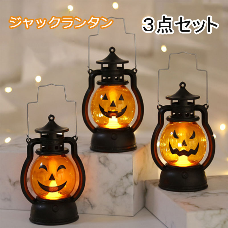 即納！最大半額！ お店 ハロウィン ランプ 壁掛け 屋外 装飾用 電飾 ジャックオーランタン