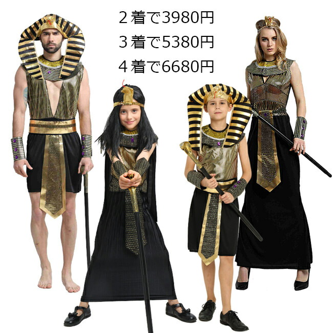 楽天市場 コスプレ衣装 ハロウィン 仮装 エジプト ファラオ 国王 仮面舞踏会 舞台 余興 学園祭 男の子 女の子 大人用 子供用 古代エジプト祭司服 ハロウィン 仮装 女性用 コスチューム ひとみショップ