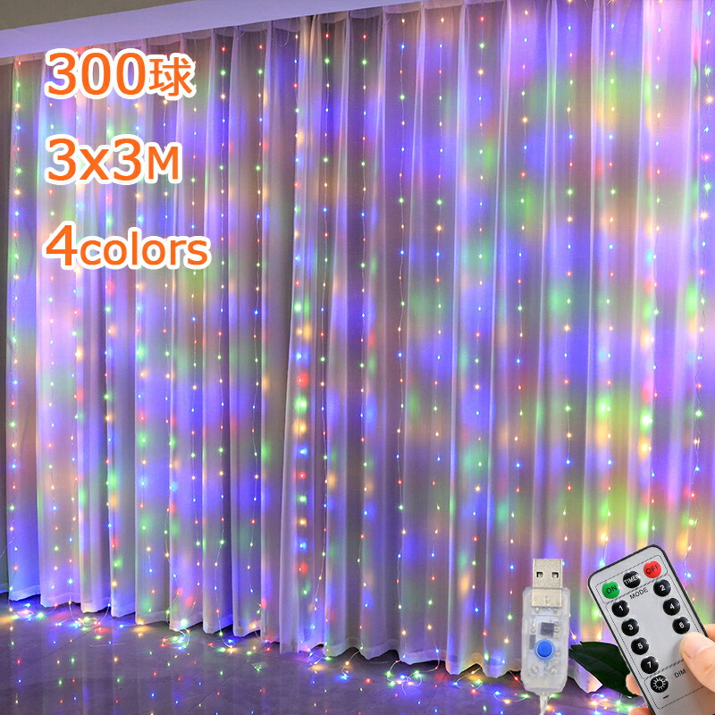 【楽天2位獲得】イルミネーション LEDライト 3x3M 300球 防水 LED カーテンライト 流れるナイアガライルミネーション クリスマスライト ストリングライト リモコン付き 8モード切替 クリスマス パーティー 電飾 イルミネーション