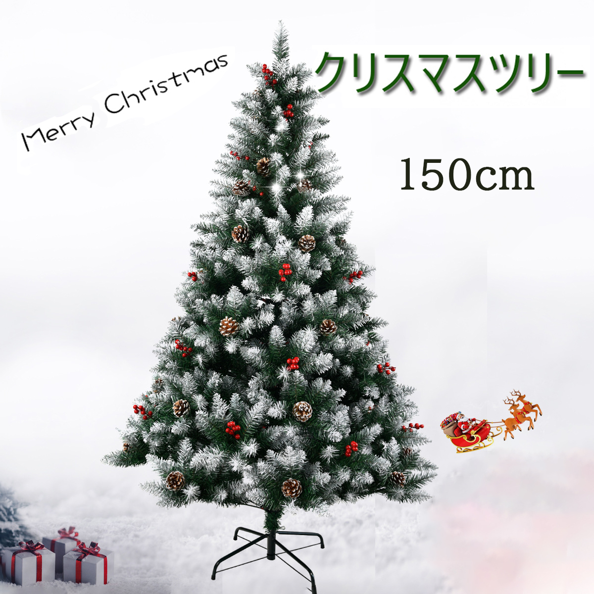 店内全品対象 クリスマスヌードツリー 150cm 2021 リアル クリスマスツリー 松ぼっくり付 雪化粧 ヌードツリー クリスマス ツリー  ドイツトウヒ風 おしゃれ 北欧 ノルディック 松ぼっくり オシャレ 置物 カフェ 北欧風 fucoa.cl