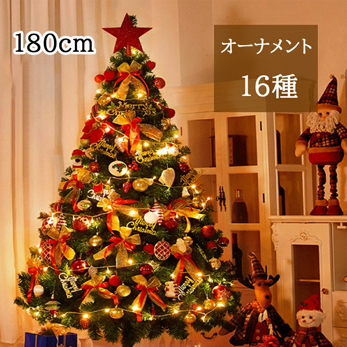 クリスマスツリー 180cm クリスマスツリーセット ツリー オーナメントセット おしゃれ 180cm クリスマスツリーセット イルミネーション ライト付 クリスマス ツリーセット クリスマスツリー 大きい LEDライト おしゃれ 飾り 北欧 christmas tree 電飾 led 送料無料