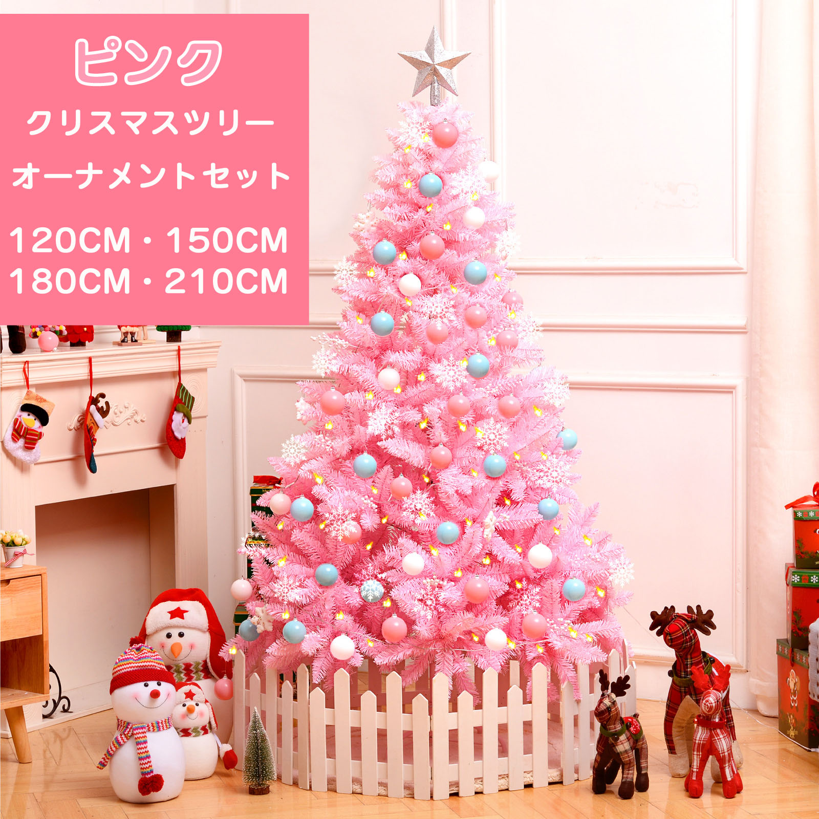 楽天市場】クリスマスツリー ピンク おしゃれ クリスマス ツリー 