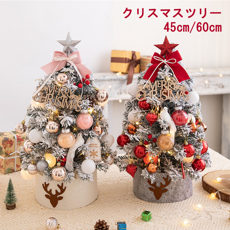 クリスマスツリー 卓上 45cm 60cm 北欧 オーナメントセット クリスマスツリー ミニ ミニサイズ 小型 ピンク 飾り イルミネーション付き オーナメント セット かわいい おしゃれ プレゼント ギフト おしゃれ DIY クリスマスデコレーション 部屋 喫茶店 店舗 家庭用 送料無料
