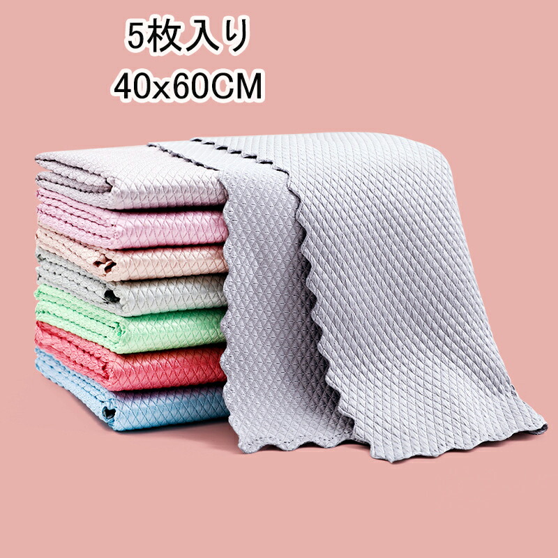 804円 おすすめネット 雑巾 ふきん ダスター 5枚入 うろこ形 マイクロファイバー クロス 跡つけにくい 家事用 清潔布 清潔 台所 キッチン ガラス 油抜き 無痕吸水 吸水速乾 毛抜けない キッチンタオル 雑貨 清潔用 掃除用具 大掃除 洗って繰り返し使えるタオル 40x60cm