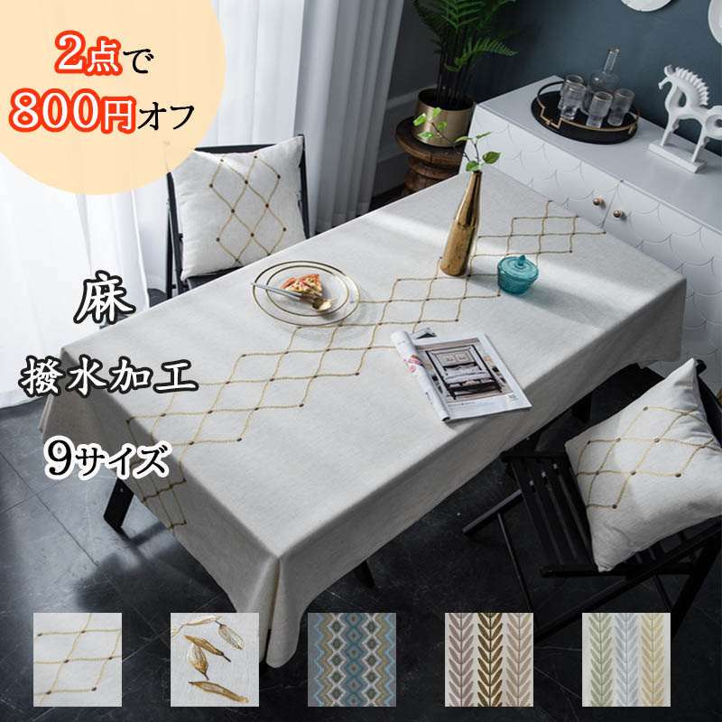 55%OFF!】 テーブルクロス 撥水 シンプル モダン北欧風 防水 長方形