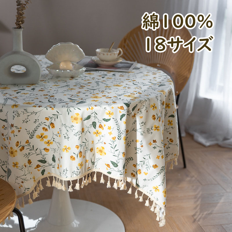テーブルクロス 綿 花柄 おしゃれ お洒落 リビング ダイニング モダン かわいい 可愛い テーブルマット 食卓カバー 四角形 長方形 正方形 テーブルカバー お手入れ簡単 家庭用 業務用 シンプル マルチカバー 防塵カバー マルチクロス モダン インテリア 贈り物