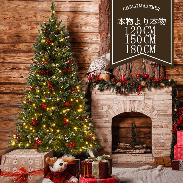 クリスマスツリー 150cm LEDライト付き クリスマスツリー ツリー 150cm LEDライト付き ドイツトウヒ