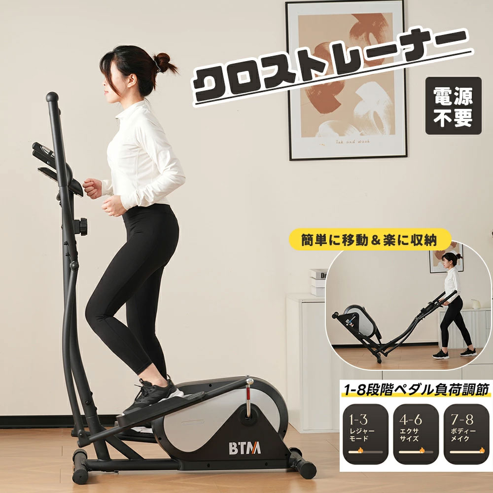 楽天市場】クロストレーナー 電源不要 エリプティカルマシン 1-8負荷