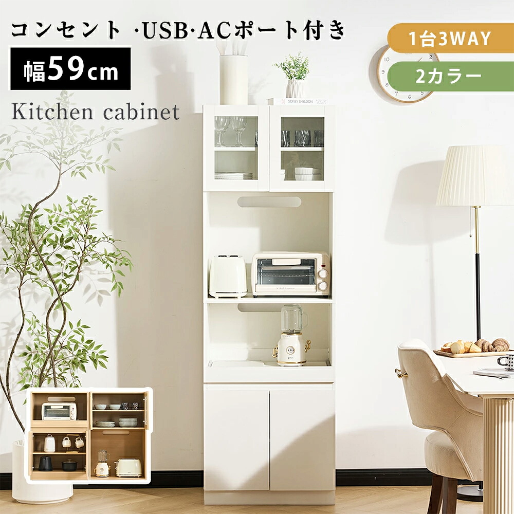 【分割可能】食器棚 キッチンボード レンジボード コンセント付き キッチン 収納 棚 家電収納 収納 一人暮らし スリム おしゃれ キッチンボード レンジ台 オープン棚 インテリア おしゃれなキッチンボード｜カーペット・家電専門店HITOMI
