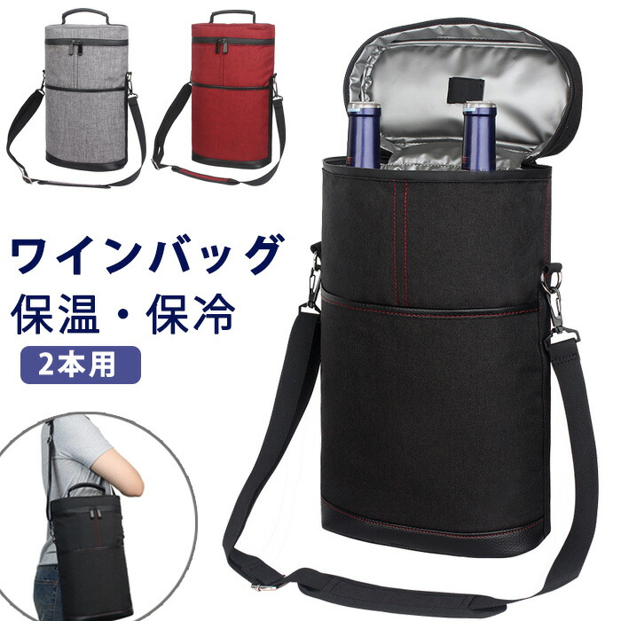 chill-n-go ワインバッグ 2ボトル　保冷バッグ　黒　アメリカ製　美品 chill-n-go ワインバッグ 2ボトル 保冷バッグ 黒 アメリカ製 美品