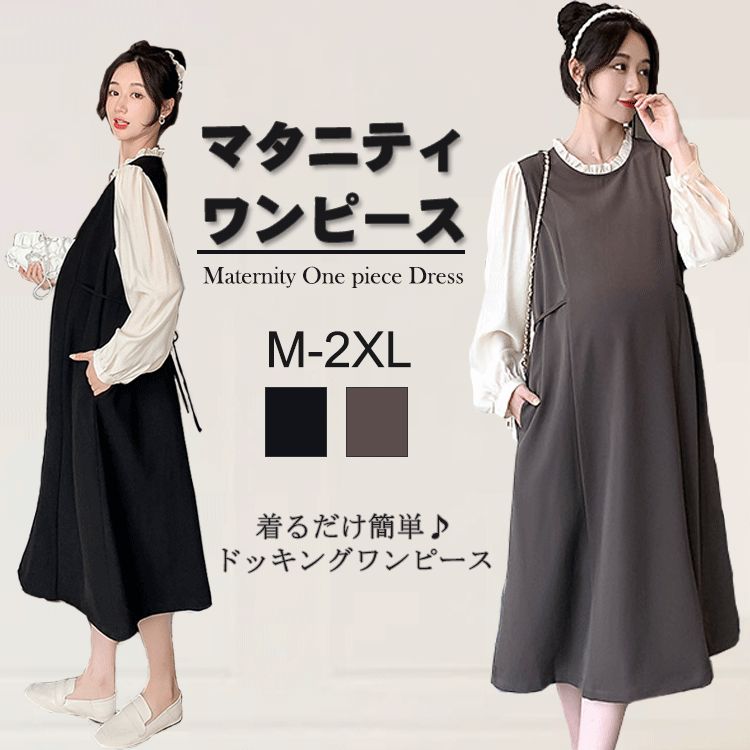 【楽天市場】マタニティ フェイク2点セット マタニティウェア ワンピース 授乳服 妊婦服 事務服 ロング レディース 長袖 オフィス 春 秋 ...