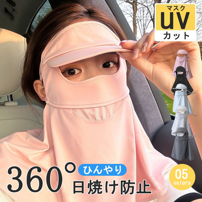 uvマスク 接触冷感 日焼け防止フェイスカバー 冷感マスク UPF50+ UVカット