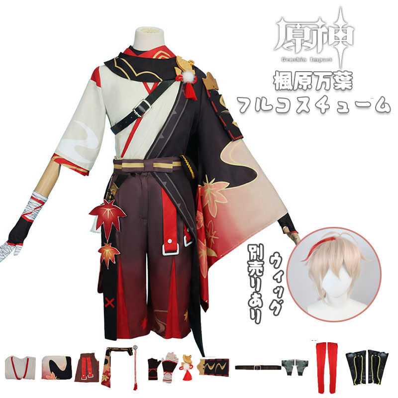 原神 Genshin 楓原万葉 カズハ フルコスチューム ウィッグあり 制服 全身セット セットアップ コスプレ衣装 コスチューム 人気 ゲーム ワンピース 仮装 変装 Cosplay ハロウィン イベント 学園祭 文化祭 クリスマス 撮影 祭り 誕生｜カーペット・家電専門店HITOMI