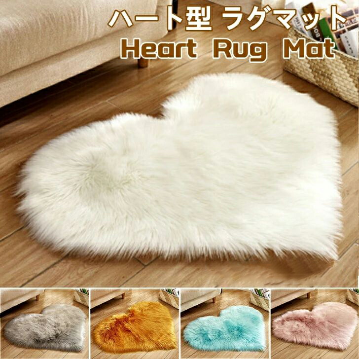 楽天市場】ラグマット ハート型 絨毯 おしゃれ 洗濯機洗い モケット