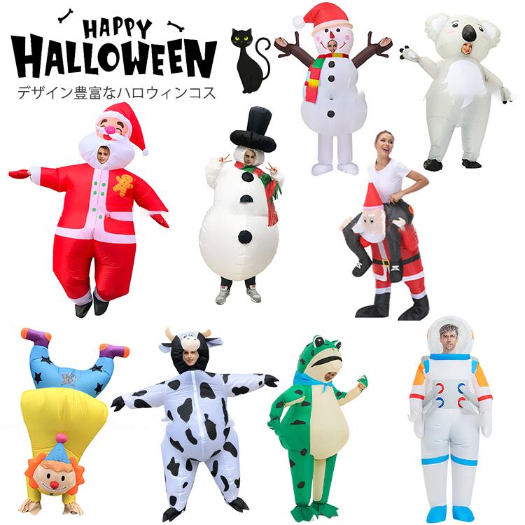 ハロウィン 衣装 大人 エアー服 全16種 コスプレ コスチューム 面白い ファストフード 動物 クリスマス キッズ用 仮装 大人用 チョコレート ハンバーガー ポテトフライ パン 絵文字クリスマスツリー パーティーグッズ イベント用品 ハロウィーン衣装 送料無料