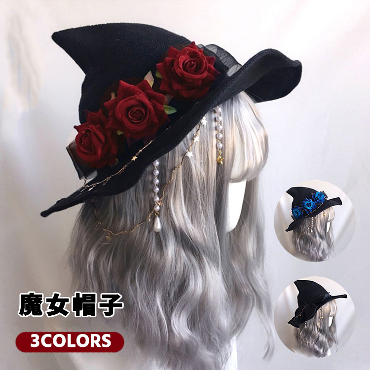 楽天市場】魔女帽子 ハロウィン コスプレ 衣装 とんがり帽子 ウィッチ