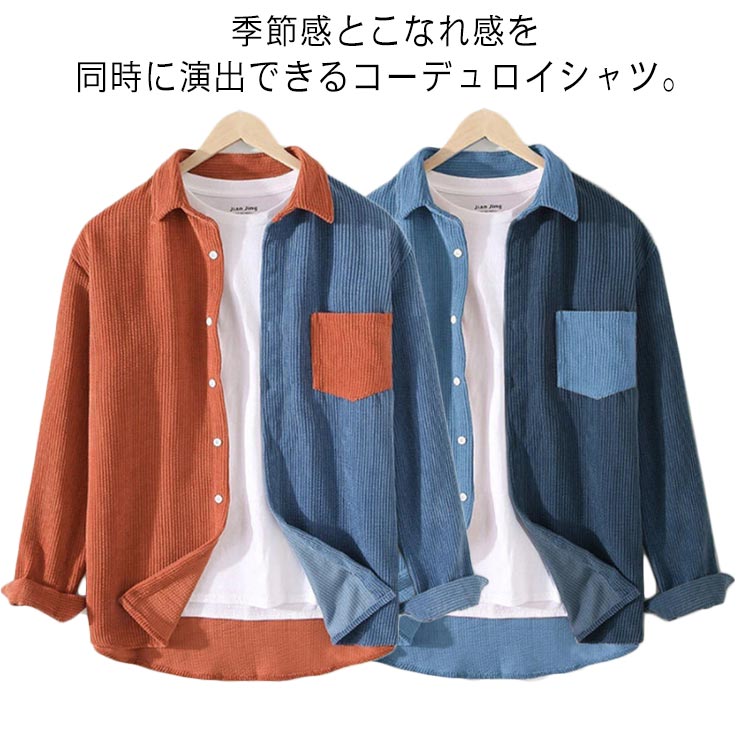 楽天市場】送料無料 長袖シャツ メンズ コーデュロイシャツ ネルシャツ