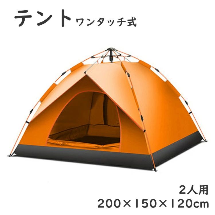 円蓋 ワンタッチ 小型 難民キャンプ 二人用 パウダーコンパクト アウトドア 赤ちゃん アウトドア設備 BBQ 丸焼き 難民キャンプ設備 UVとり捨てる 日よけ 撥水製作 部屋の入り口二重 虫よけ 不仕合わせ 一人用 2人 1人 2人用 1人用 防災 防災グッズ 衝撃 不仕合わせ打つ手