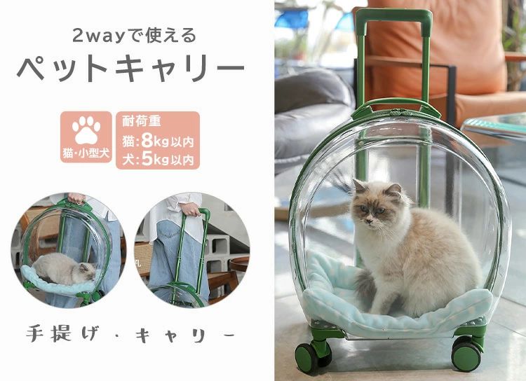 ペットキャリー 猫 小型犬 キャスター付き 4輪 360度回転 ペット用品 2way キャリーケース スーツケース 移動 電車 新幹線 透明 カプセル 通気性 ハンドル 手提げ 持ち手 取っ手 伸縮 3段階 クッション付き ダブルファスナー 重さ約2.4｜カーペット・家電専門店HITOMI