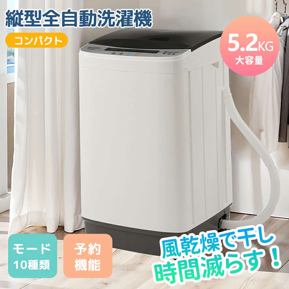 【ひにすみ】2023年洗濯機 楽天市場】【新作入荷】【10種類モード付き】洗濯機 5.2kg 縦型洗濯機