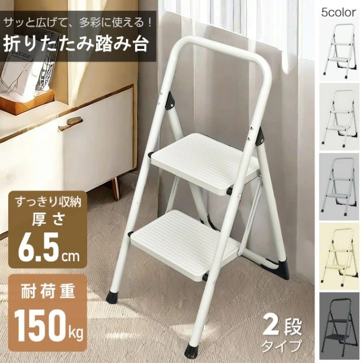脚立 2段 踏み台 折りたたみ式 2段踏み台 ディスプレイラック 耐荷重約150kg 滑りにくい 簡単収納可能 軽量 持ち運びやすい 安定感 お子
