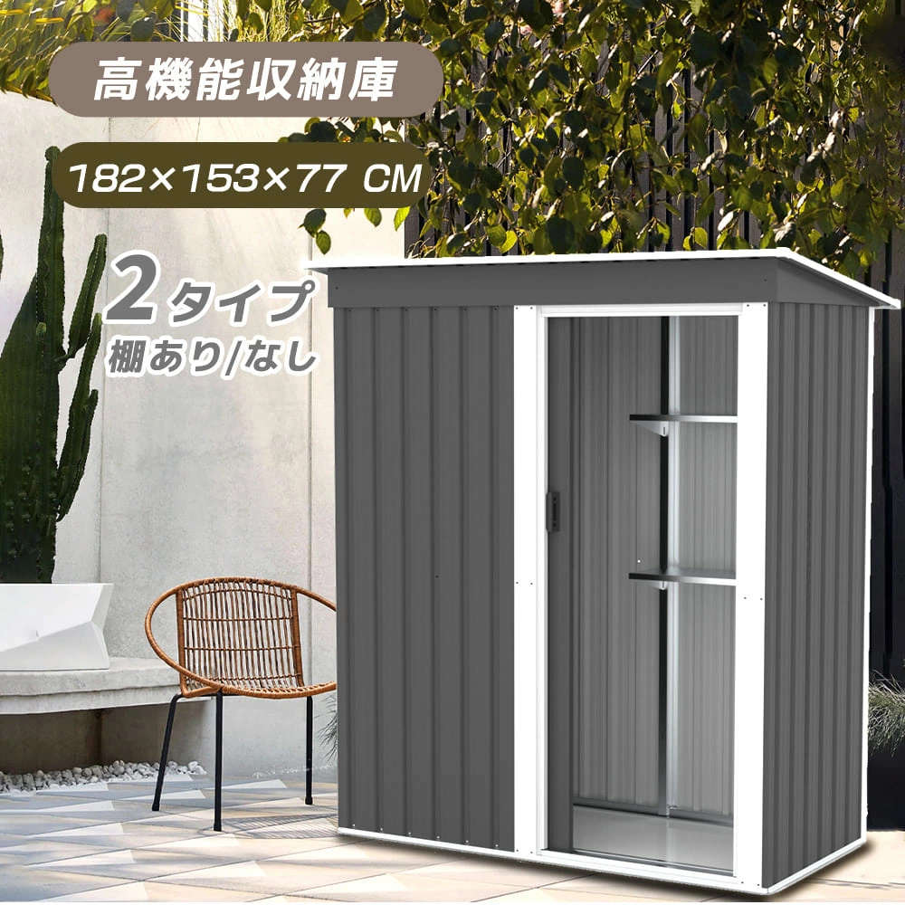 物置 屋外 大型 倉庫 大型物置 戸外収納庫 大型 屋外 幅152*奥行き77*高182 可動式の棚付き 物置 防水/耐侯 収納可能 ガーデン/庭/田畑/
