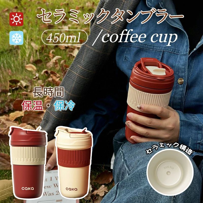 タンプラー 吸い筒 電気容量450ml 蓋付き添い人 保冷 保温 ステンレス鋼  麦わら付き添い人 珈琲 マグボトル瀬戸もの こぼれない 漏れない 今めかしい 一般受け コップ競技大会アウトドア スポーティ
