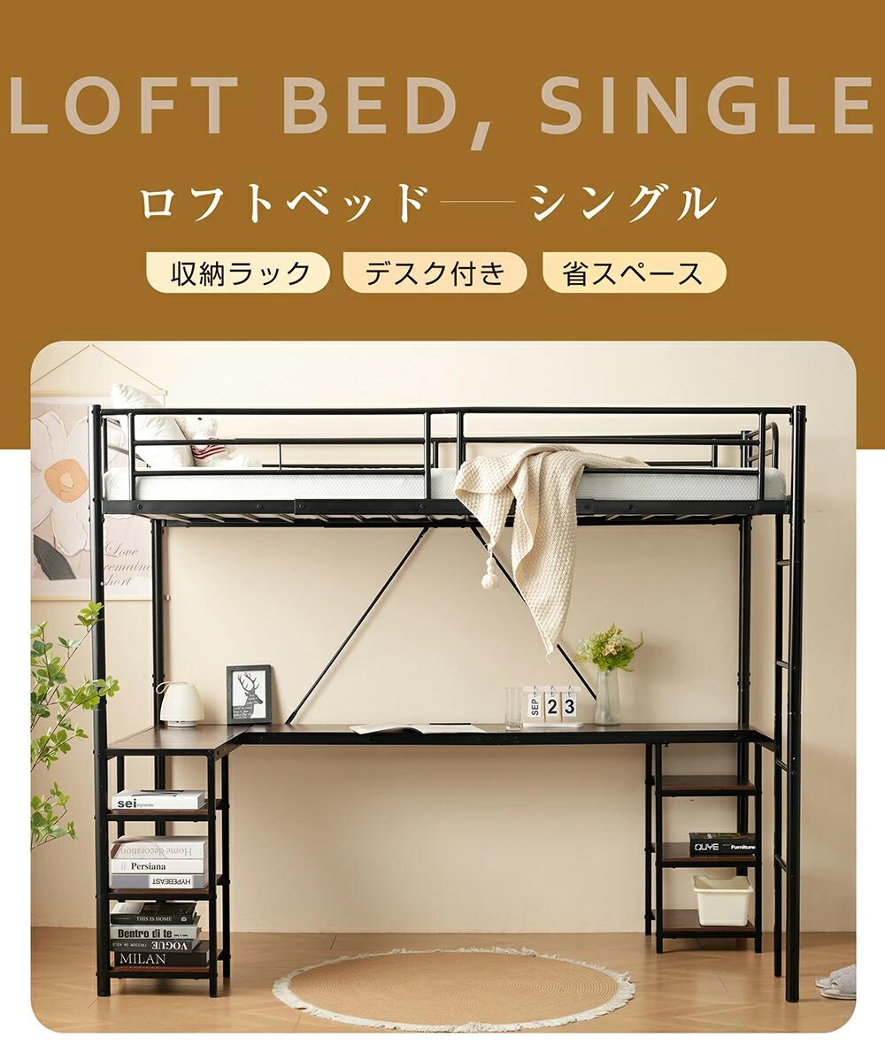 ロフトベッド パイプベッド シングル デスク付き 収納棚 ハシゴ付き 左右入れ替え可能 ロフトベッド 収納 大人 一人暮らし 子供ベッド｜カーペット・家電専門店HITOMI