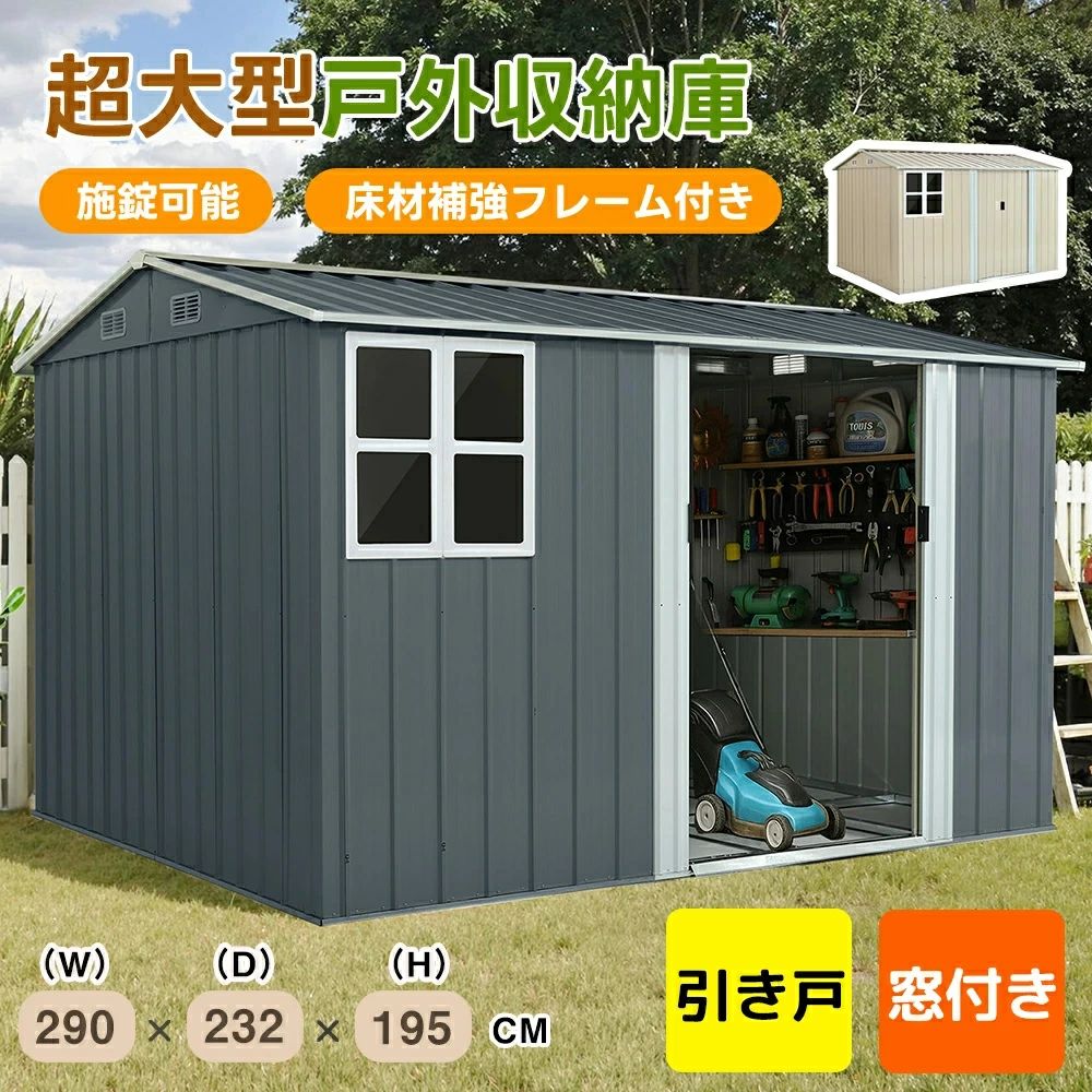【5月下旬入荷】戸外収納庫 物置 物置き 屋外用 屋外 大型 倉庫 大型物置 多機能収納庫 窓付き 幅290奥行き232高195 物置き おしゃれ 大|カーペット・家電専門店HITOMI