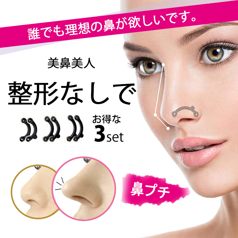 ノーズクリップ 2個セット 鼻プチ 鼻クリップ 美鼻 矯正整形 美顔用品