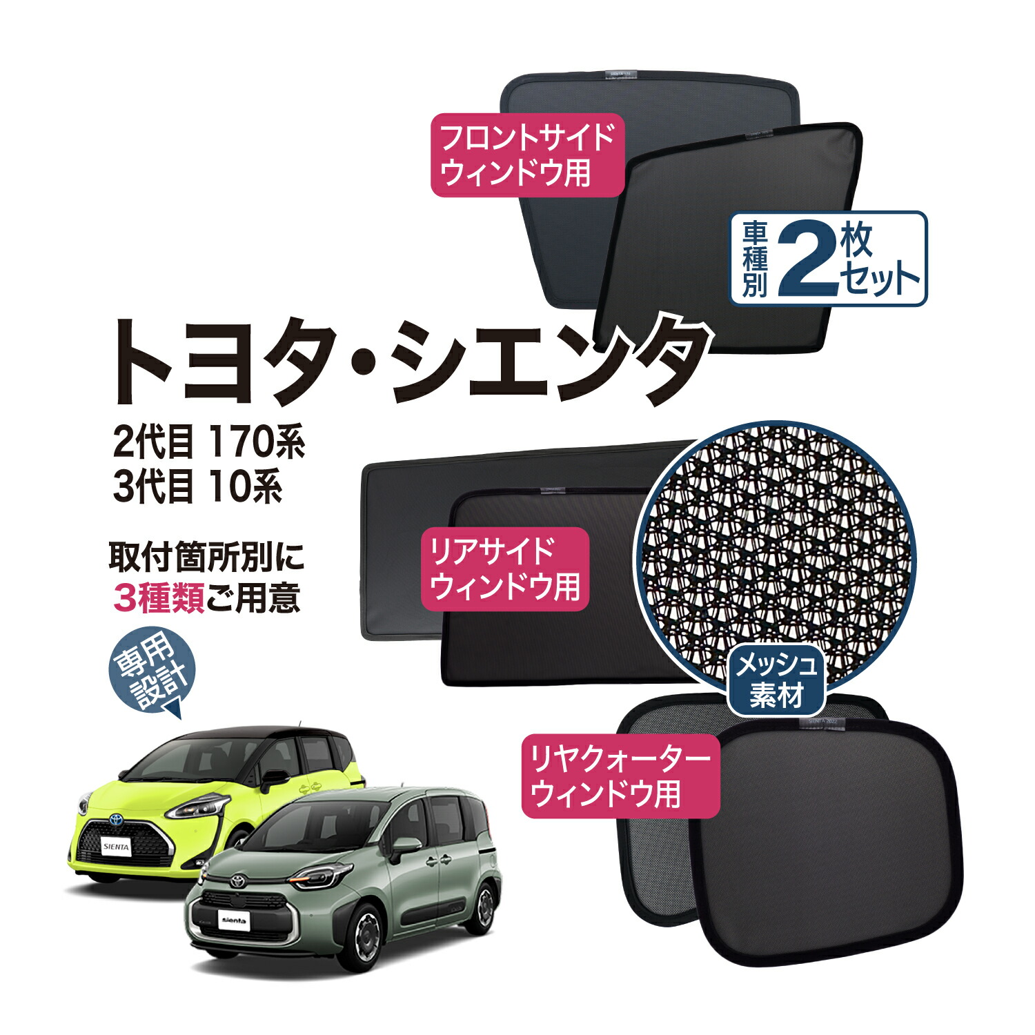 楽天市場】新型 シエンタ 10系 [R04.08 〜 現行]ウィンドーバグ