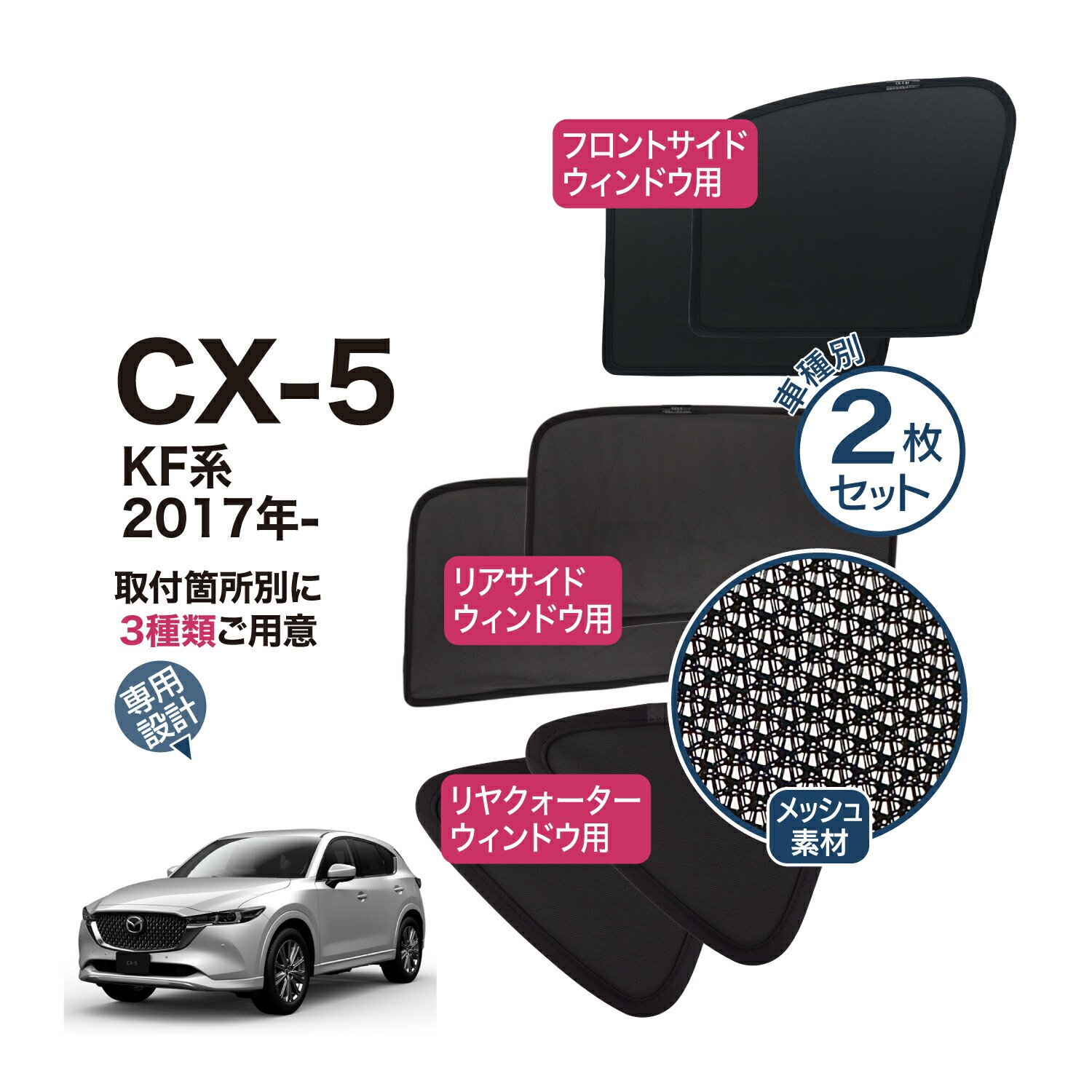 cx5 KE系　メッシュサンシェード Amazon | 【 フルカバータイプ 】 CX-5 CX5 KE 系 メッシュ