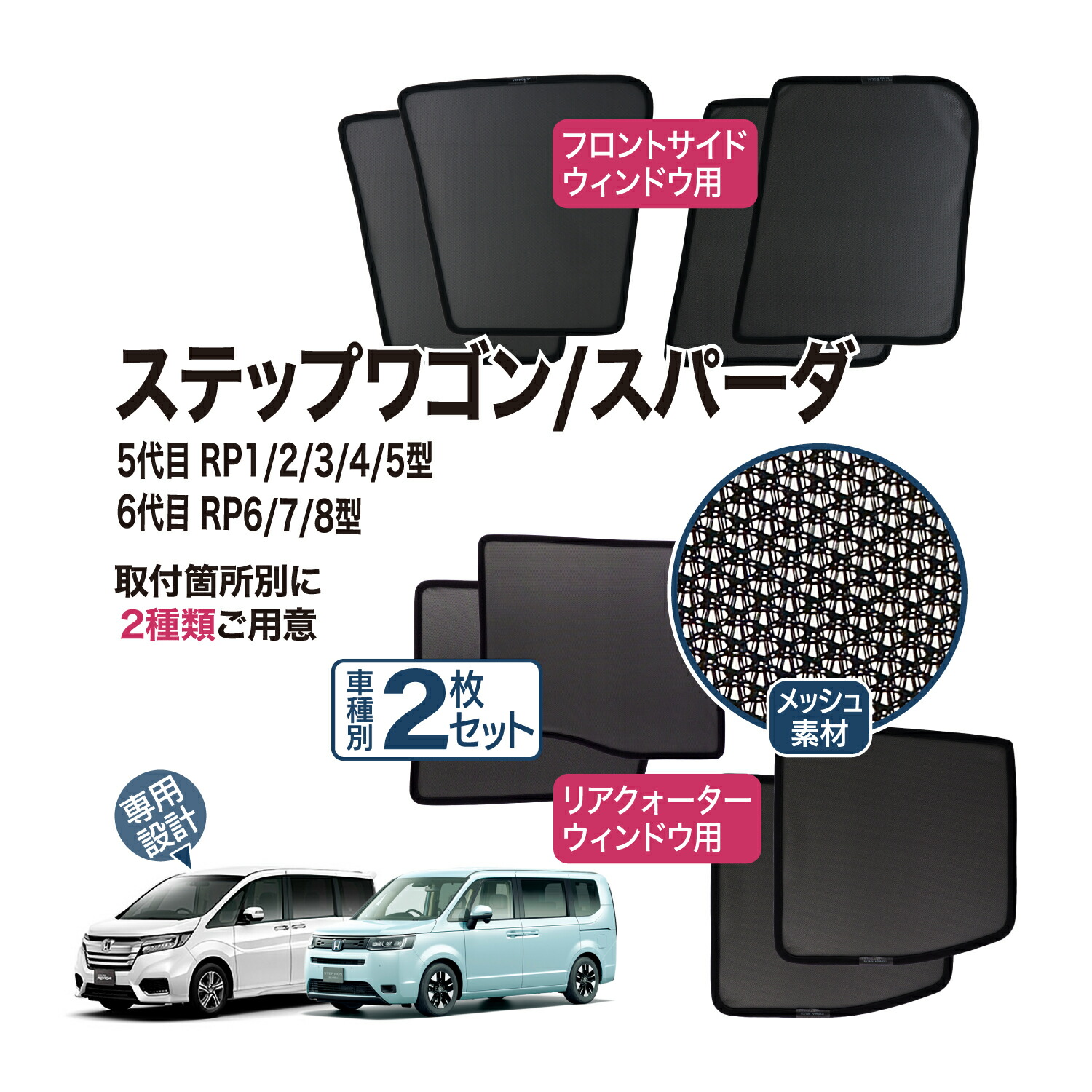 網戸　ステップワゴンスパーダ RP3~RP5年H27.04~R04.04 楽天市場】ステップワゴン スパーダ RP3〜RP5 [H27.04〜R04.04