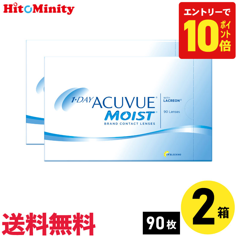 【P10倍キャンペーン！※要エントリー】【2箱】ワンデーアキュビューモイスト 90枚入 ジョンソン・エンド・ジョンソン2箱セット 左右各1箱 1日使い捨て 1day ソフト コンタクト レンズ｜ヒトミニティ