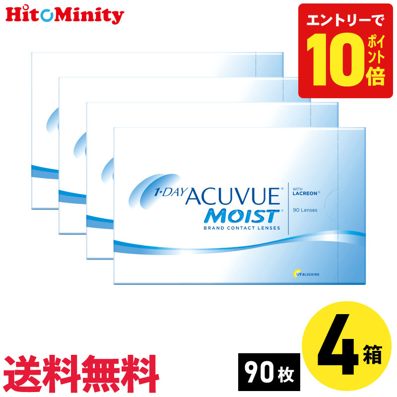 【P10倍キャンペーン！※要エントリー】【4箱】ワンデーアキュビューモイスト 90枚入 ジョンソン・エンド・ジョンソン 4箱セット 左右各2箱 1日使い捨て 1day ソフト コンタクト レンズ｜ヒトミニティ