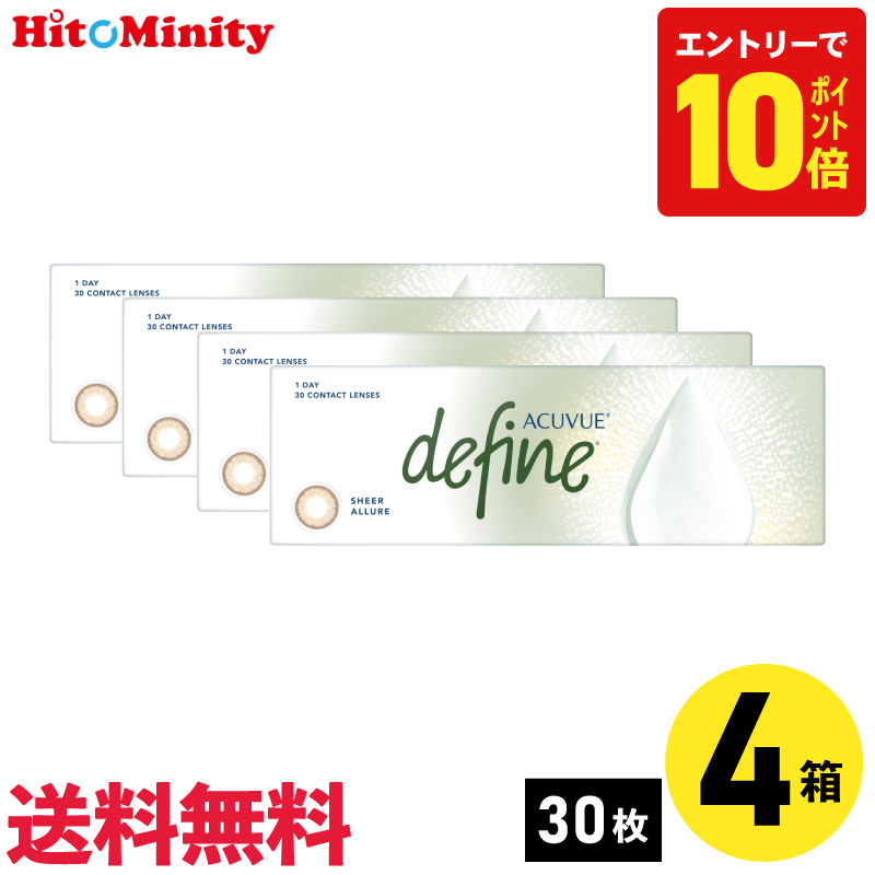 【P10倍キャンペーン！※要エントリー】【4箱】ワンデーアキュビューディファインモイスト シアーアリュール 30枚入 ジョンソン・エンド・ジョンソン カラコン シアーシリーズ 4箱セット 左右各2箱 1日使い捨て 1day カラー ソフトコンタクトレンズ｜ヒトミニティ
