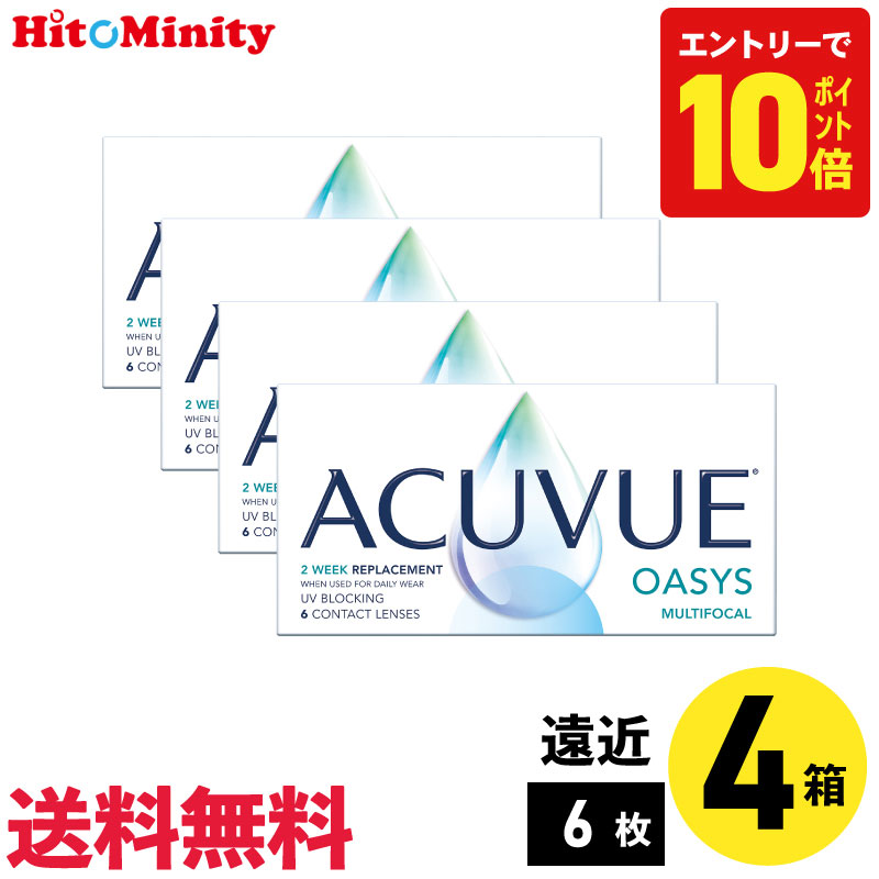 【P10倍キャンペーン！※要エントリー】【4箱】アキュビューオアシスマルチフォーカル LOW ADD:+0.75～+1.25 6枚入 ジョンソン・エンド・ジョンソン 4箱セット 左右各2箱 2週間 遠近両用 2week ソフトコンタクトレンズ シリコーンハイドロゲル 高酸素透過性 送料無料｜ヒトミニティ
