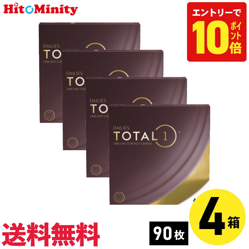 【P10倍キャンペーン!※要エントリー】【4箱】デイリーズトータルワンバリューパック 90枚入 アルコン 4箱セット 左右各2箱 1日使い捨て【※処方箋必須※】|ヒトミニティ