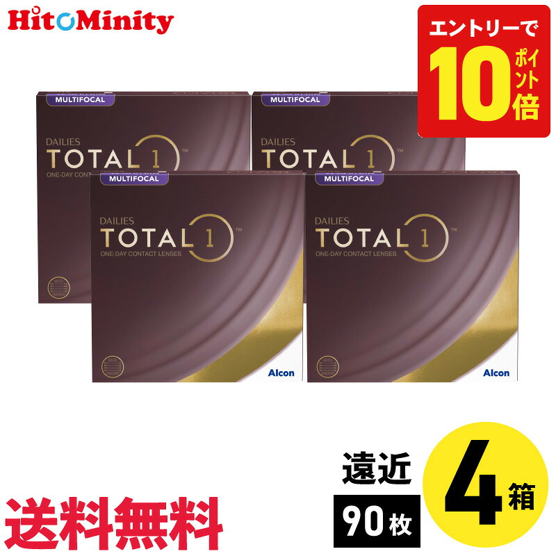【P10倍キャンペーン!※要エントリー】【4箱】デイリーズトータルワンマルチフォーカル 90枚入 アルコン 4箱セット 左右各2箱 1日使い捨て遠近両用【※処方箋必須※】|ヒトミニティ